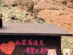 -天山神秘大峡谷