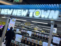 -扭扭城(王府井喜悦购物中心店)