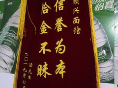 -顺心拉面馆(马道街店)