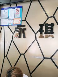 -永琪美容美发