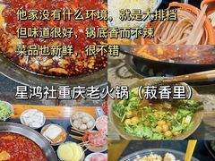 -星鸿社重庆老火锅