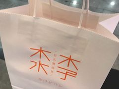 -木子木水日式烫面包(世界城光谷店)