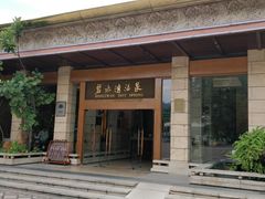 -碧水湾温泉