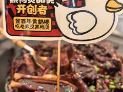 -回味黑鸭煲·始于2006(万松园店)