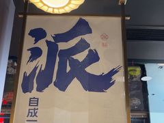 -涿派·炝锅鱼(涿州店)