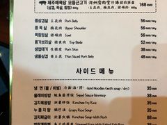 菜单-济州爱肉堂(总店)