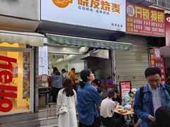 -晓友烧麦(光华村店)