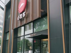 门面-必胜客(广顺南大街店)