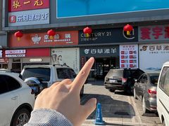 -百草滩羊清水涮羊肉·清真·宁夏盐池滩羊(莲花桥店)
