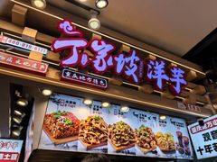 -周小亮丁家坡洋芋(全国总店)