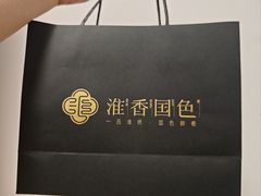 -淮香国色·淮扬菜(正大中心店)