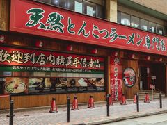 -天然豚骨拉面专门店 一兰(铜锣湾店)