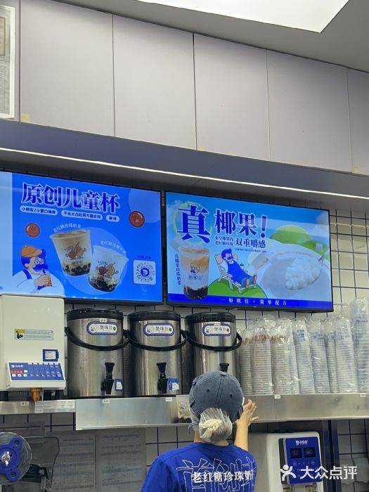 煲珠公·老红糖珍珠奶茶(长宁龙之梦店)图片