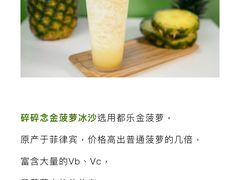 碎碎念金菠萝冰沙-杯欢制茶(三里屯店)