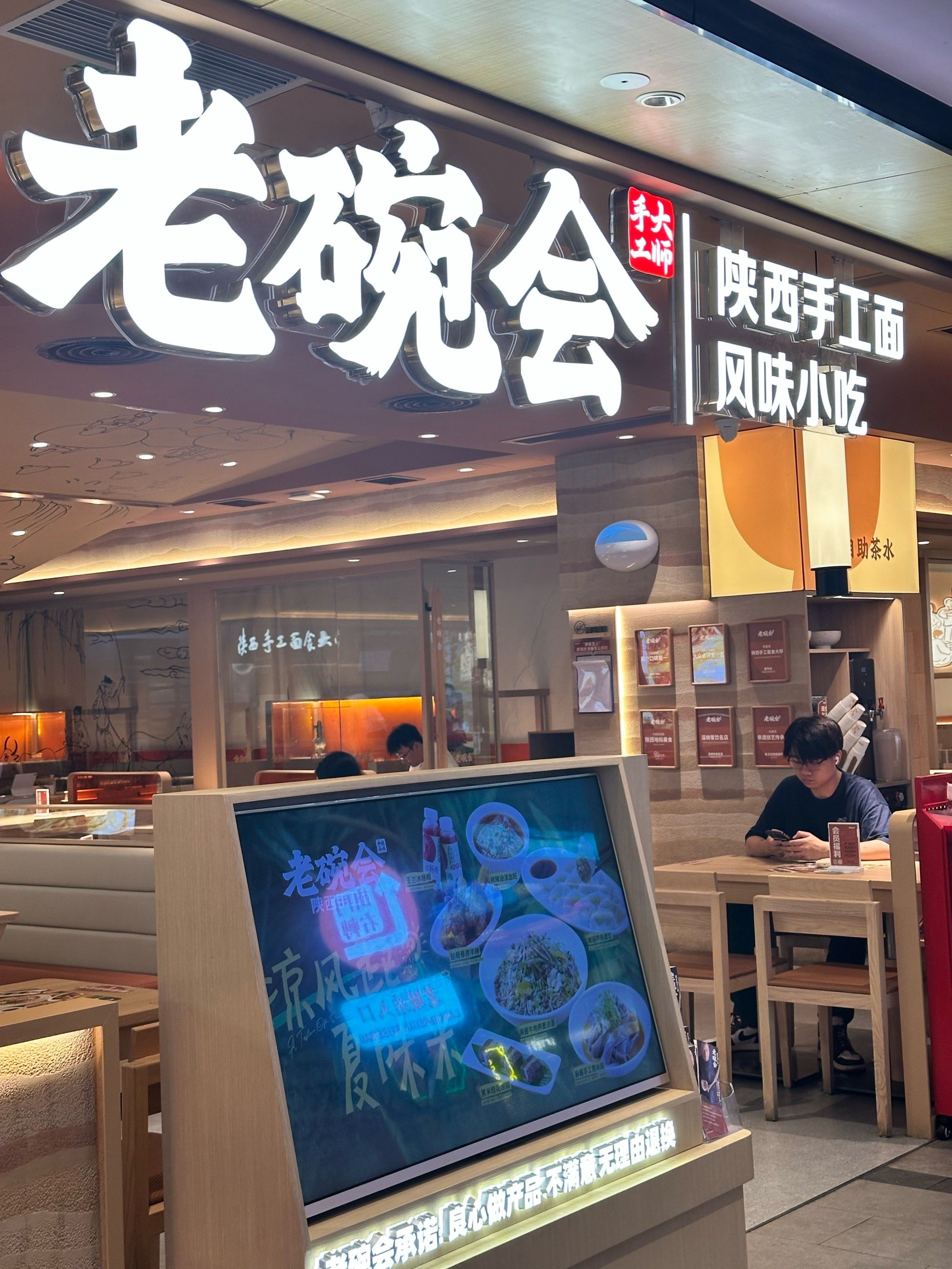 面条脑袋直接冲老碗会biangbiang面90