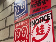 -蛙来哒(万泰新天地店)