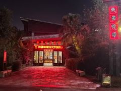 -天芳悦潭度假村温泉