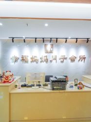 点击看大图 -幸福妈妈月子中心(番禺店)