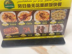 -努日曼无花果抓饭快餐(和田街小区店)