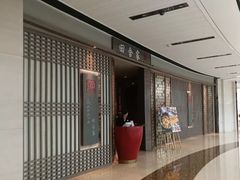 -田舍家Inakaya(天汇igc店)