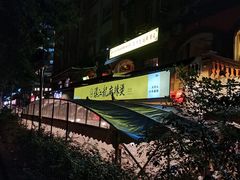 -镇江龙·火锅串串(武侯祠店)