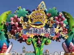 -广州融创文旅城