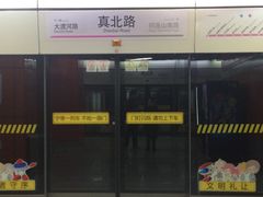 -真北路(地铁站)