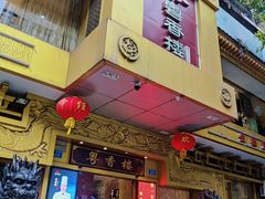 -粤香楼(新光里店)