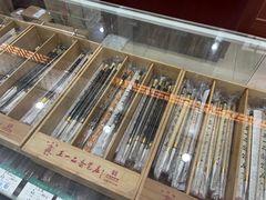 -王一品斋笔庄(总店)