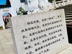 -张家港凤凰山景区恬庄古街
