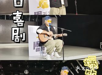 闹天宫爆笑单口喜剧脱口秀