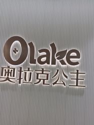 -杭州奥拉克医疗美容门诊部