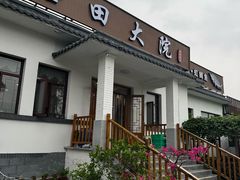 -钰田大院•怀柔本土菜(雁栖湖店)