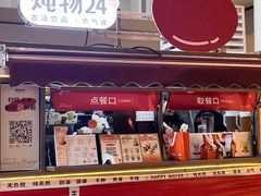 -炖物24章·顺时轻养茶(杭州大厦店)