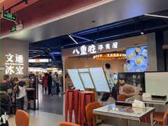-文通冰室(东方宝泰店)