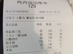 -烤肉宛饭庄(北新桥店)