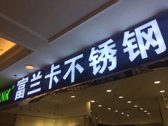 -上海月星家居(澳门路店)