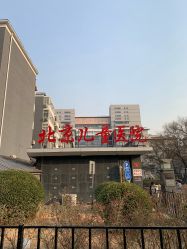 -首都医科大学附属北京儿童医院