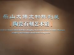 -乐山市博物馆