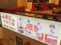 -牛鼎记潮汕牛肉火锅(阳朔店)