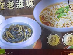 -老淮城·长鱼面(河下古镇店)