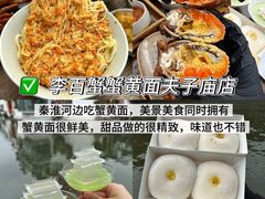 -李百蟹·江南蟹黄面·河景餐厅(夫子庙总店)