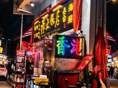 -香港祥正飯店·正宗灣仔50年海鲜老字号
