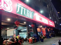 -林二哥宜烤官·宜宾小烧烤