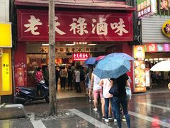 -上海老天禄