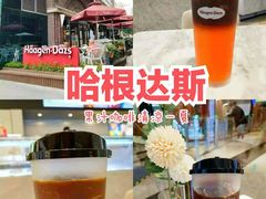 -哈根达斯(美罗城店)