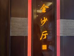 -杭州西子湖四季酒店·金沙厅