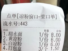 -洞子口张老二凉粉(文殊院店)