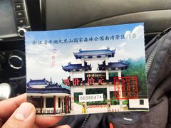 -平湖九龙山旅游度假区