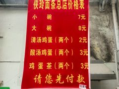 -涡阳侠玲干扣面(总店)